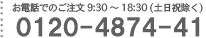 お電話でのご注文9:00〜18:00（土日祝除く）03-5347-0844