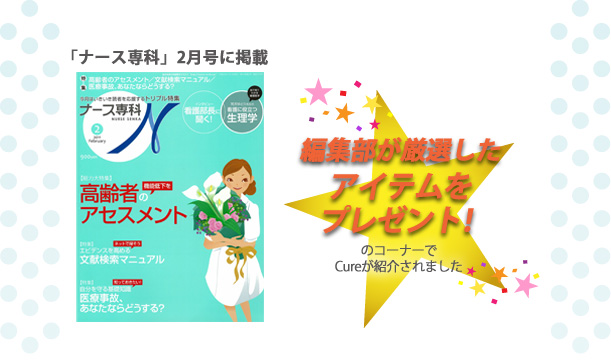 雑誌に掲載　口コミコスメ