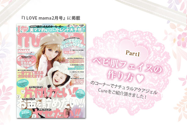 雑誌に掲載　口コミコスメ