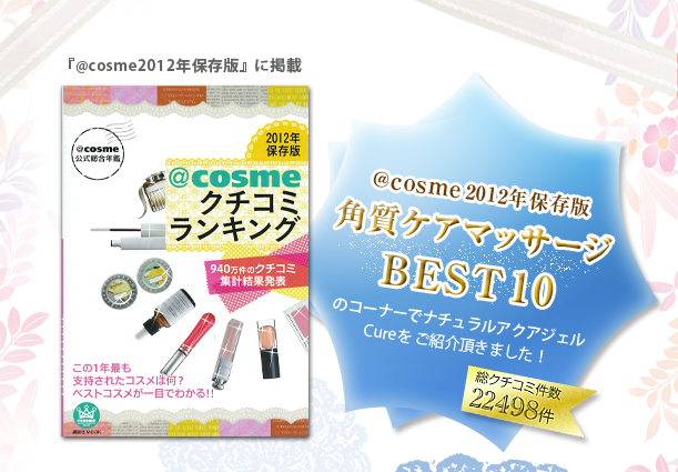 雑誌に掲載　口コミコスメ