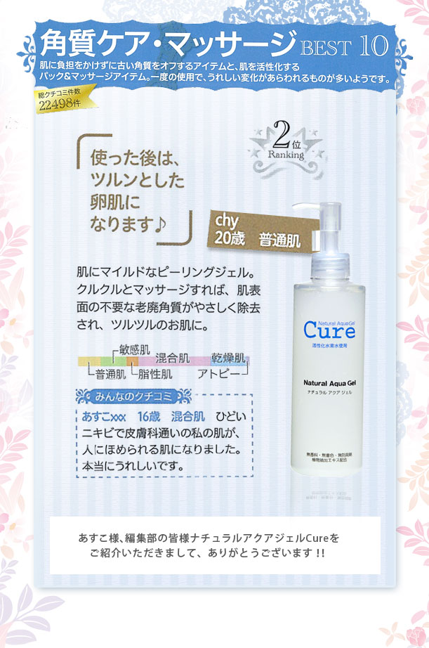 雑誌に掲載　口コミコスメ