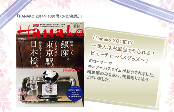 雑誌に掲載　口コミコスメ