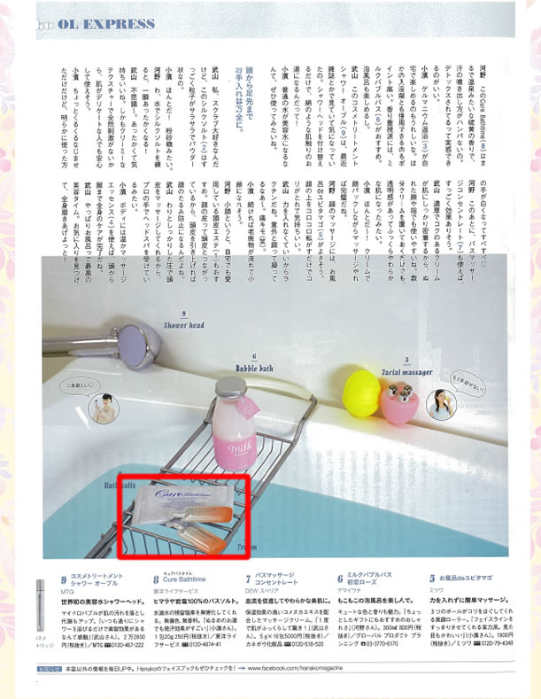雑誌に掲載　口コミコスメ